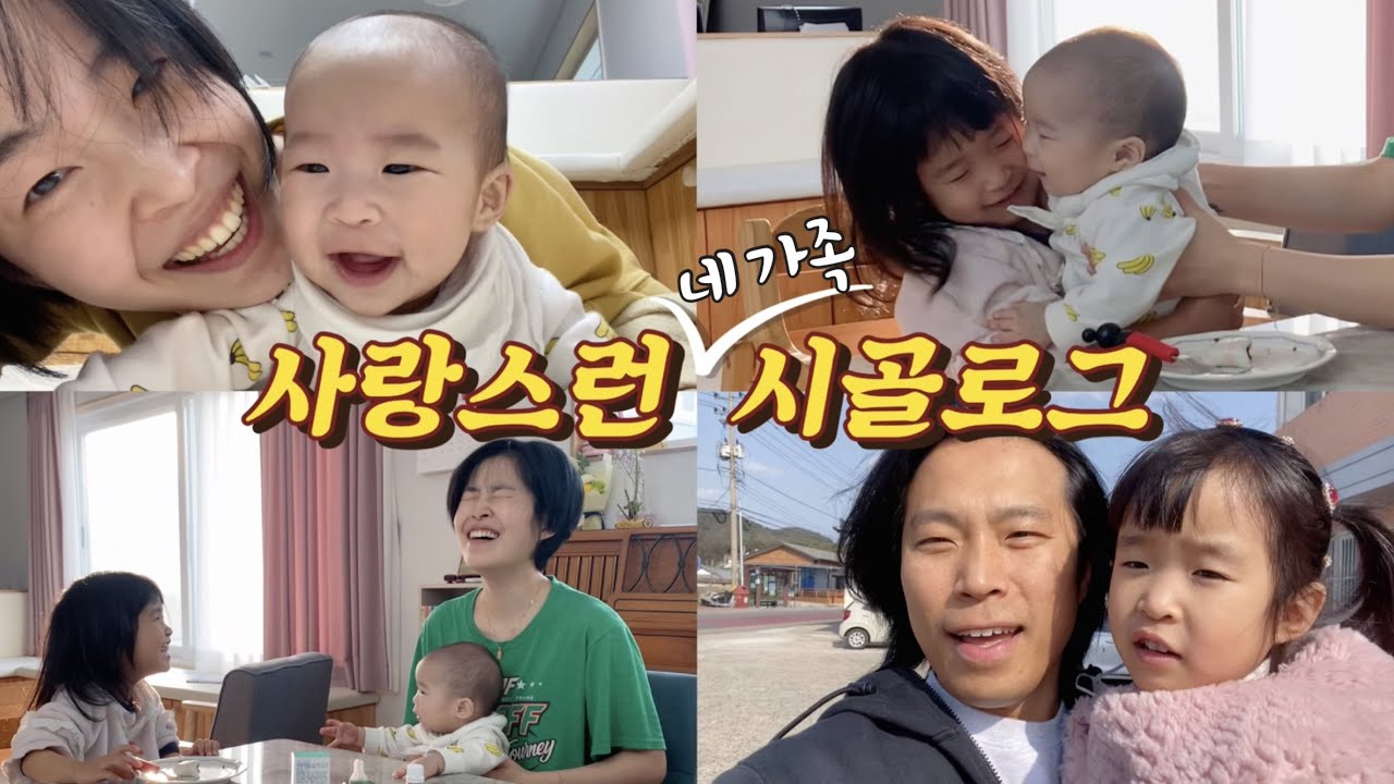 육아 브이로그 | 5개월 아기, 6살 어린이 👶🏻 사랑 넘치는 두 딸 성장기록