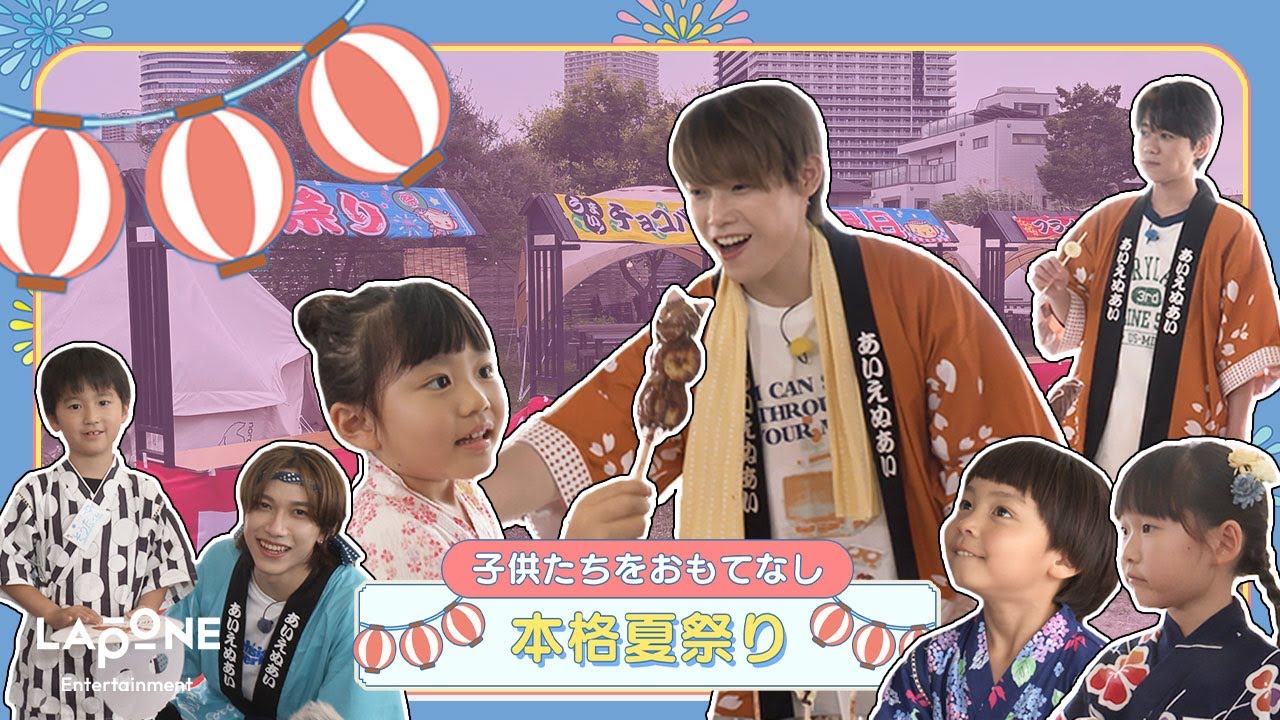 [INIフォルダ]  EP.71 本格夏祭り🏮 〜後編〜