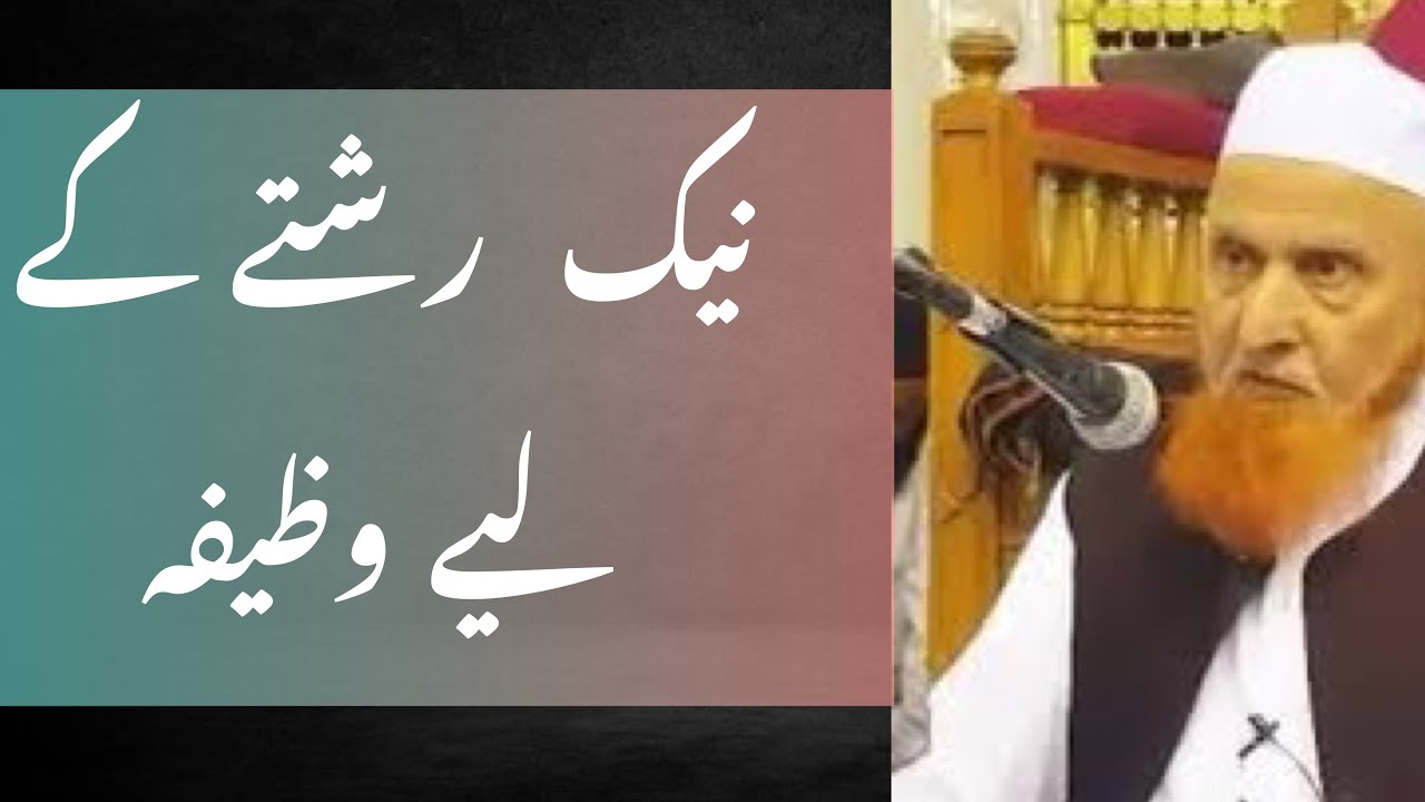 Naik rishtay ke liye Wazifa #subscribe  Maulana Makki Al Hijazi