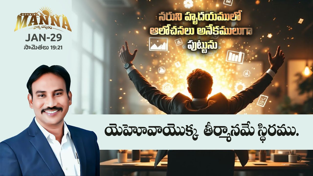 #29 Утренняя манна | Утренняя манна | Доктор Бокка Джордж Мюллер | 29 января 2026 г.