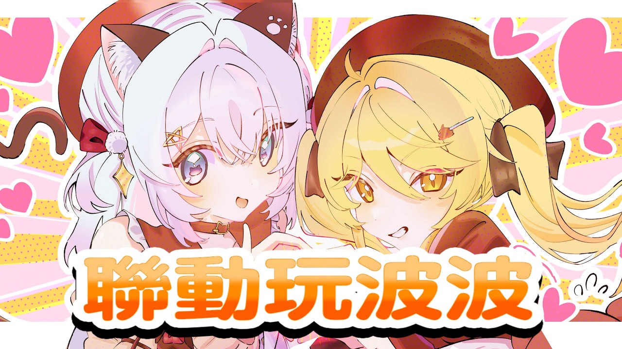 【兩個女人玩波波🥵】準備激死世一好女仔! ... ft. @makuroon99  【綽貓喵 /HKVtuber】-Don't Pop the Balloon Demo
