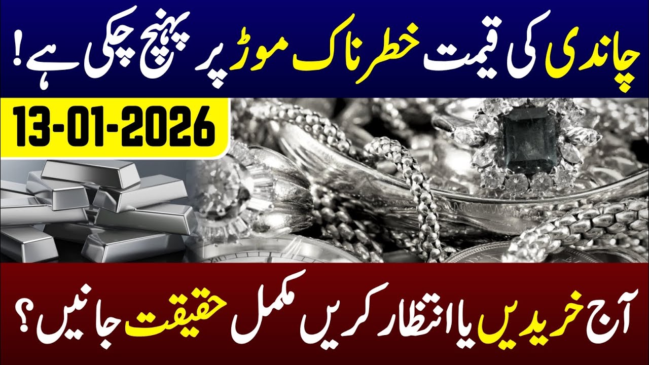 Silver Price in Pakistan Today | 13 January 2026 Silver Rate & Analysis | Mubashir Khan Gopang 