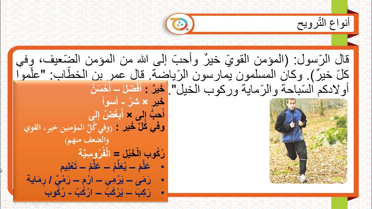 Book Two- Lesson (9) Arabyah Bayn Yadaik -  العربية بين يديك - الكتاب الثاني- الدرس (9)