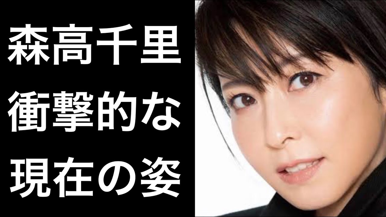 【解説】森高千里の現在の姿が凄すぎる！そして豪邸や現在の活躍も...。