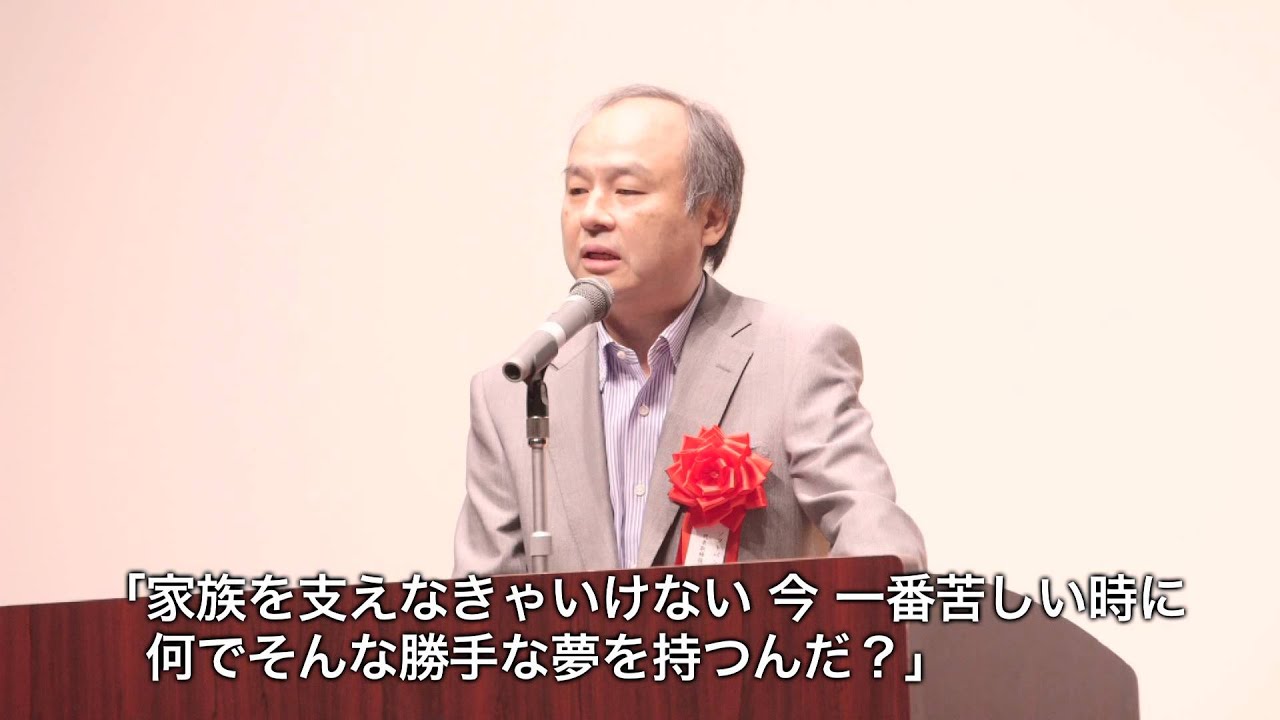トビタテ！留学JAPAN　日本代表プログラム　第1期派遣留学生壮行会　支援企業からの激励メッセージ　ソフトバンク株式会社　代表取締役社長　孫正義様：文部科学省