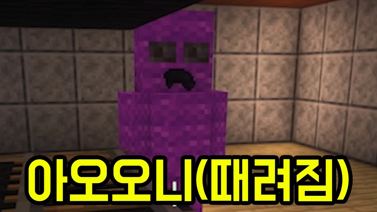 아오오니인데요.. 뭔가 이상합니다(마인크래프트)