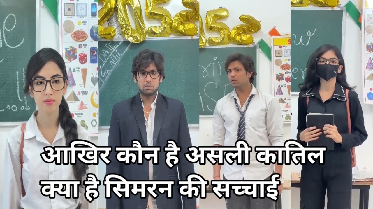 Simran ki video आखिर कौन है असली कातिल।। क्या है सिमरन की सच्चाई।school ki video simran vijay 