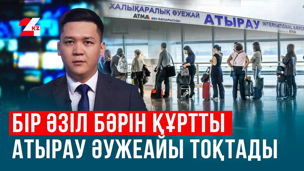 Атыраулық жігіт әзілі үшін сотталуы мүмкін | Анық Time