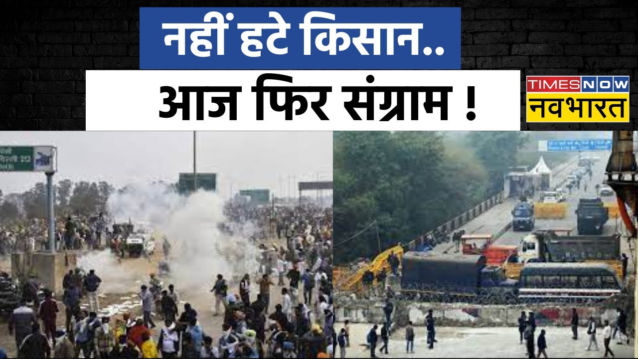 Farmers Protest News Updates | Shambhu Border..किसान आंदोलन का बवंडर ! | Kisan Andolan News | News