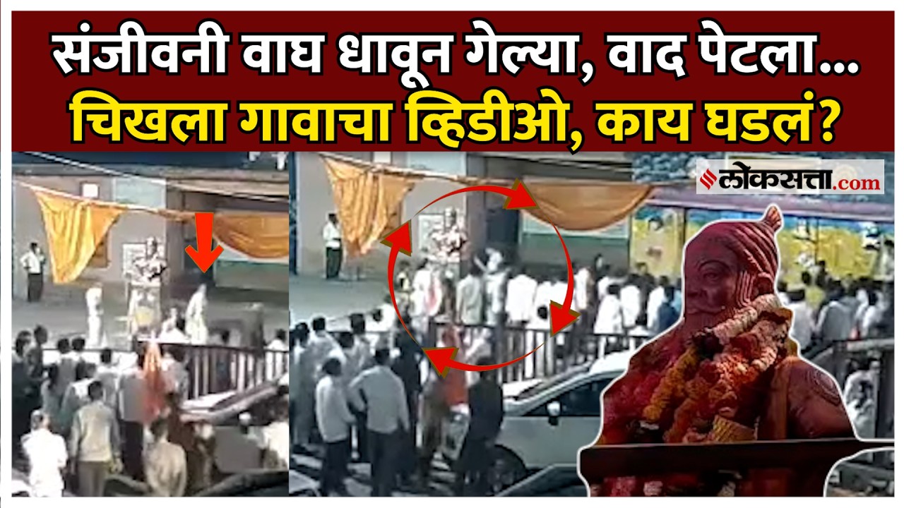 Shivaji Maharaj Statue Controversy : चिखला गावात काय घडलं? पहिली सीसीटीव्ही, घोळक्यात काय घडलं?