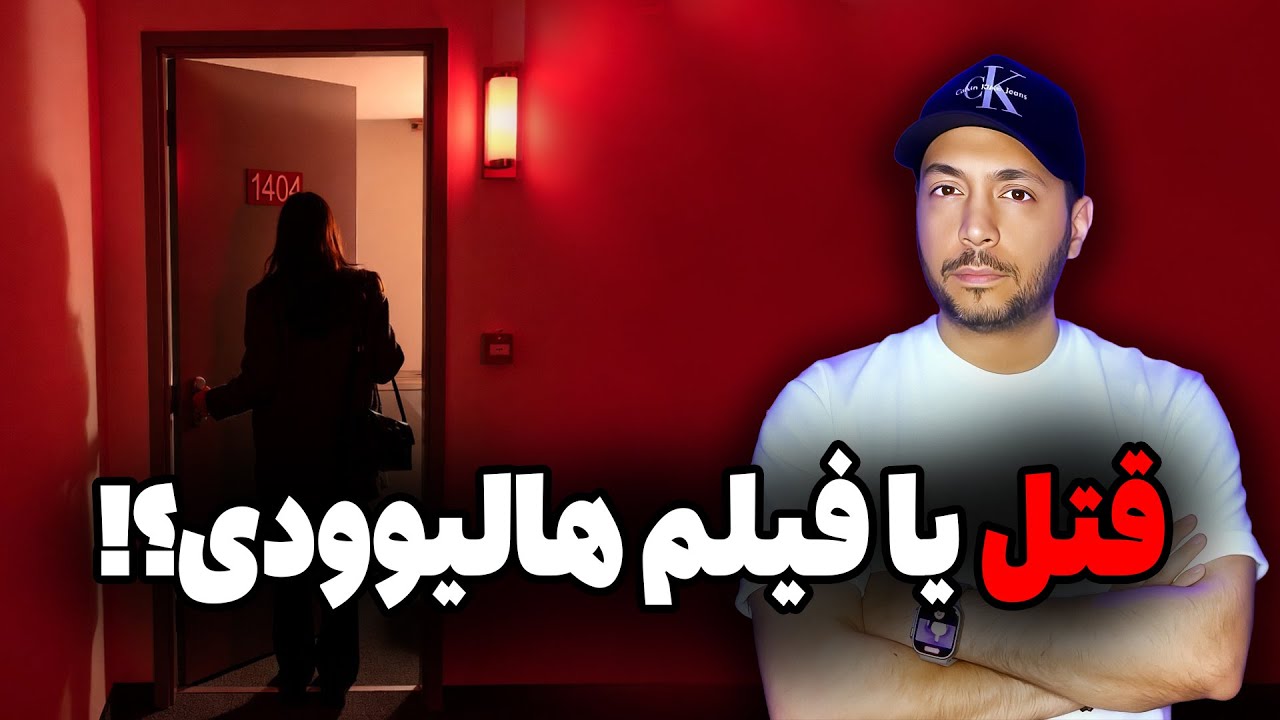 پرونده قتلی که چین و تایوان رو متحد کرد!