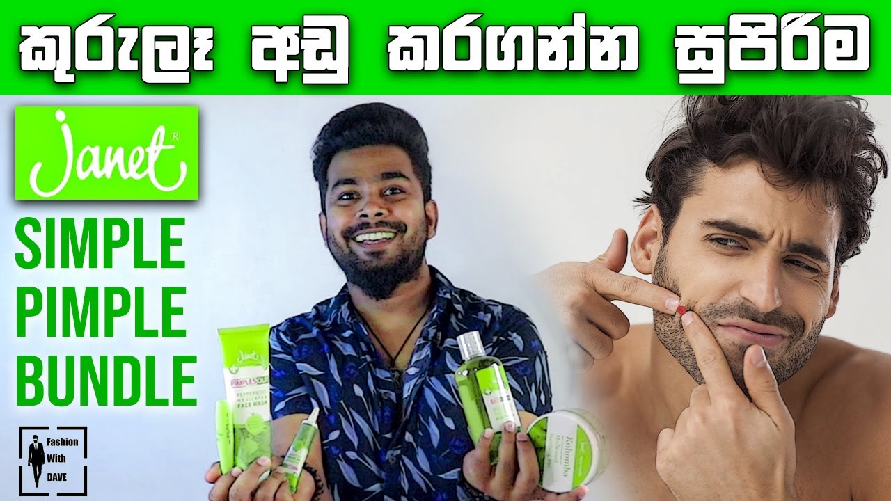 කුරුලෑ අඩු කරගන්න සුපිරිම pimple care routine එක | Janet Simple Pimple Bundle | කොල්ලන්ට විශේෂයි