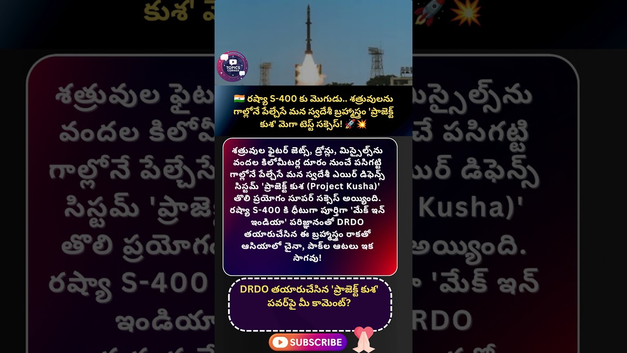 #projectkusha #drdo #indianairforce #airdefense #s400 #makeinindia #atmanirbharbharat#missiledefense