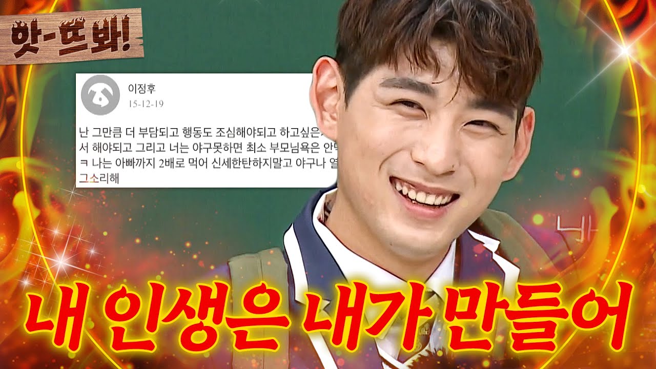 앗! 아버지 반대도 있었는데… 메이저리그 진출부터 5번째 대표팀까지 이정후의 美친 서사🔥｜아는 형님｜JTBC 211211 방송