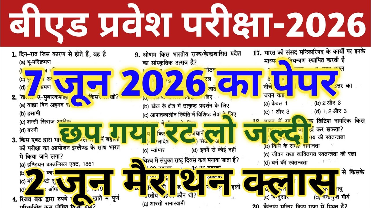 Bed Entrance Exam 2026 Preparation || B.ed Entrance Exam Previous Year Question || UP B.ed Entrance