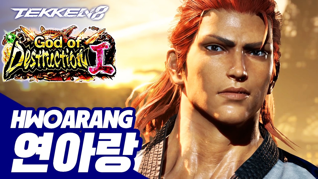 TEKKEN 8 ⚡ HWOARANG : 연아랑(Yeonarang)