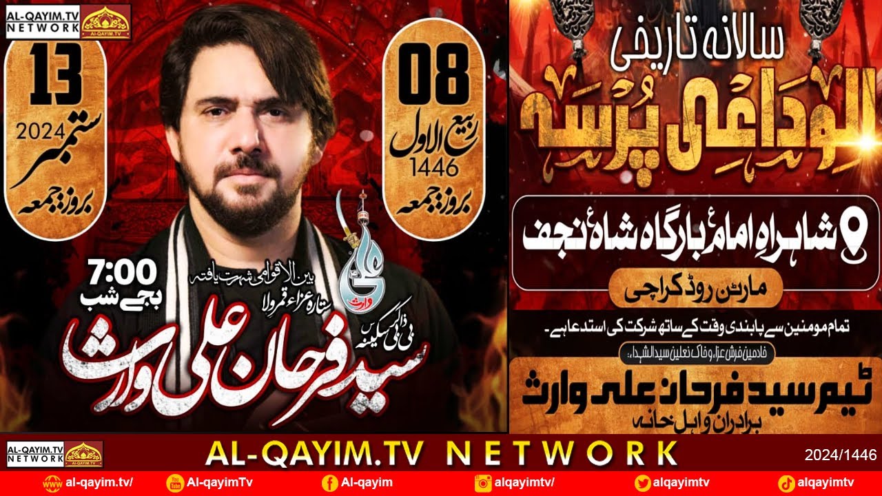 🔴Live 8 RabiAwal 2024 | Alwadai Juloos | Farhan Ali Waris | Main Martan Road - Karachi, Pakistan
