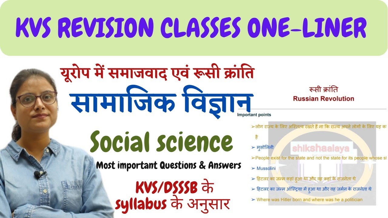 KVS TGT SST यूरोप में समाजवाद एवं रूसी क्रांति | Russian Revolution KVS/DSSSB/NVS| Kसामाजिक विज्ञान