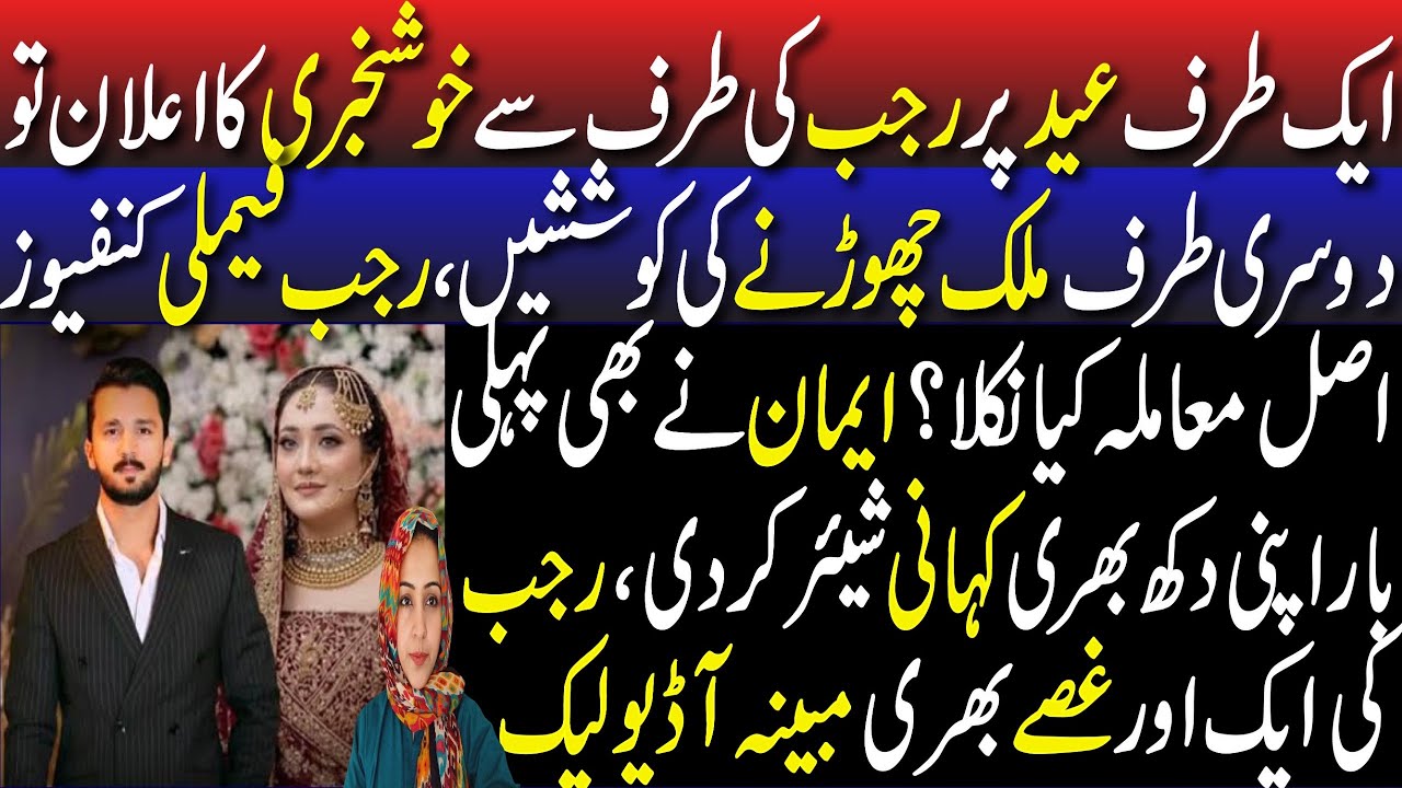 Rajab ki Khushkhabri aur Mulk Chhorne ki  Koshish|Emaan nai Pahli Baar Dukh Bhari Kahani Share ki