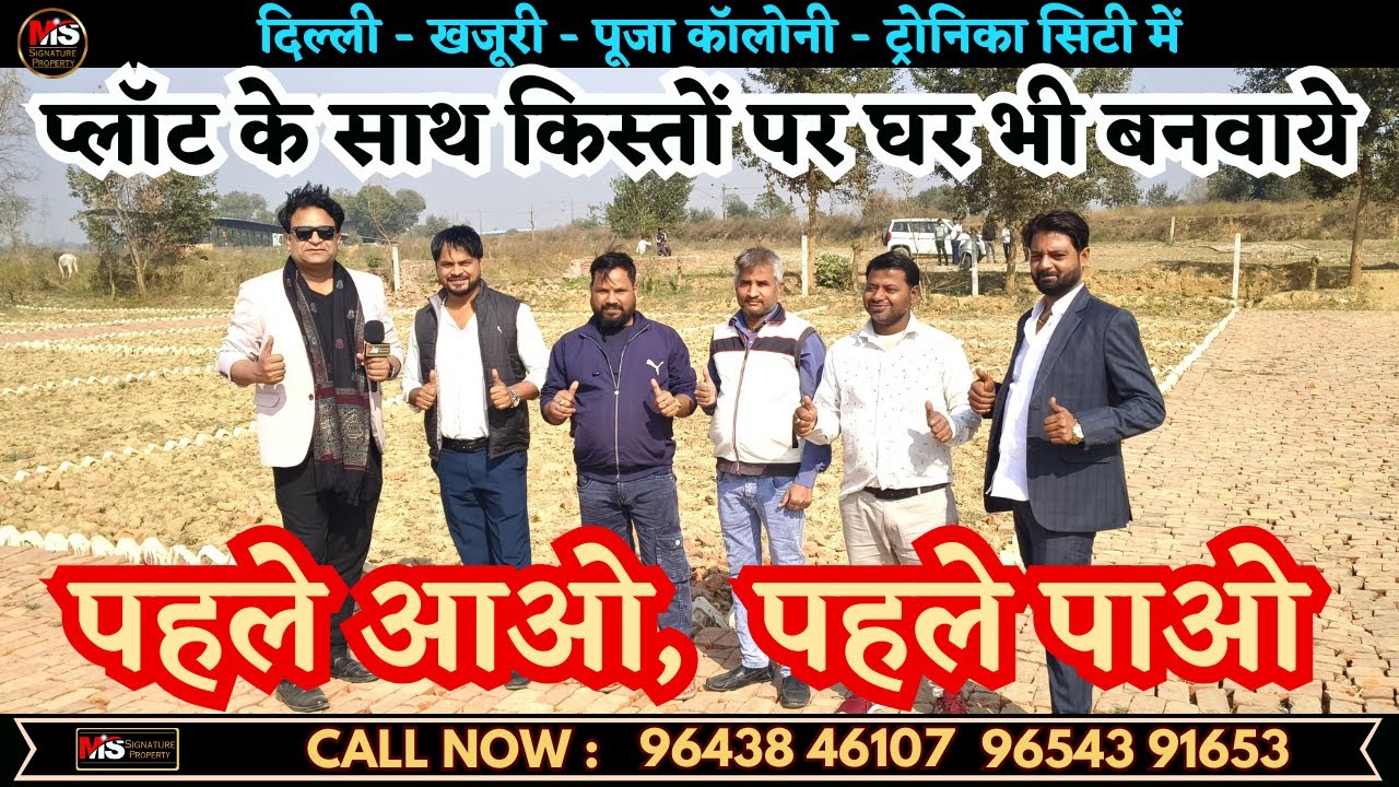 Delhi NCR मे Cheapest प्रॉपर्टी, New Colony Delhi मे सबसे सस्ती property 5 साल की आसान किस्तें!