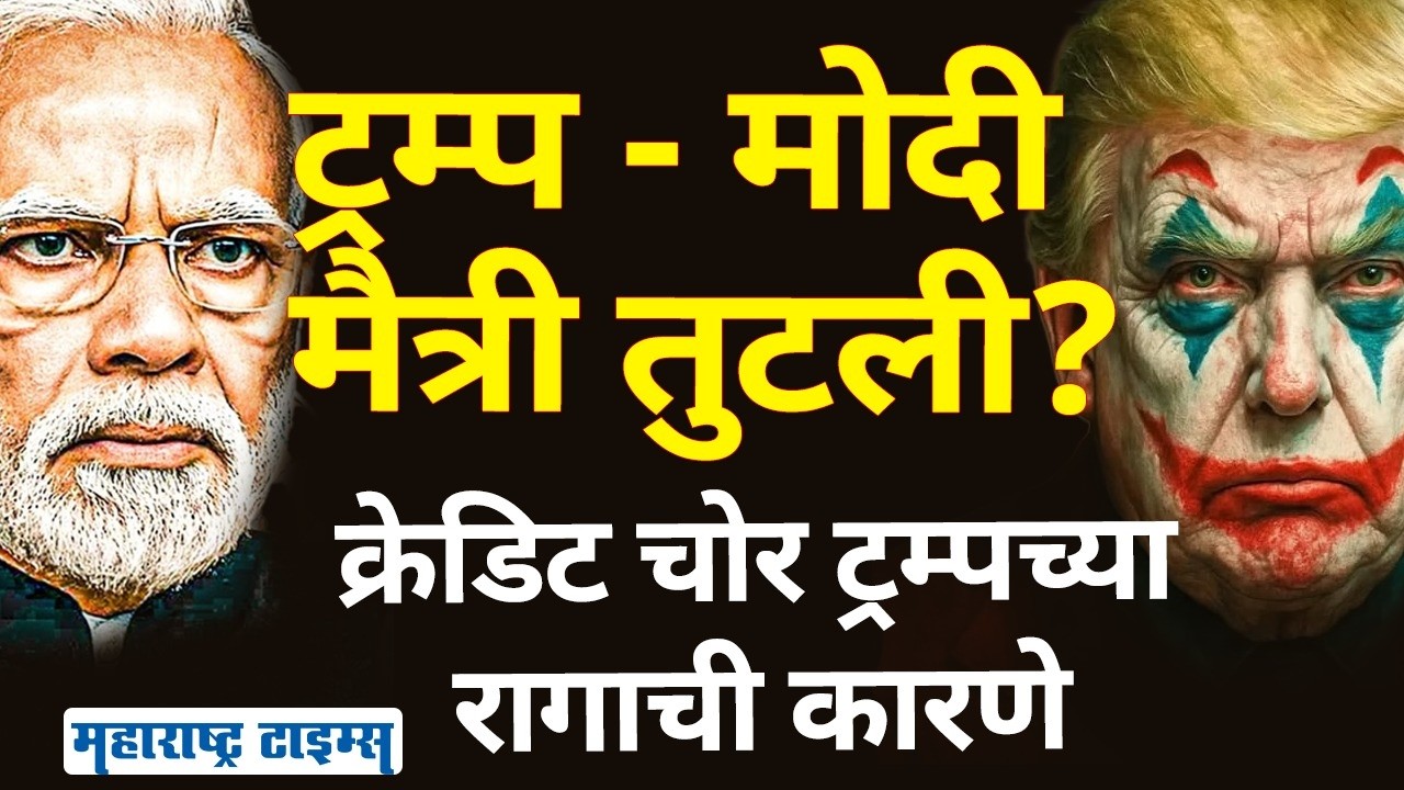 Trump मोदींच्या विरोधात काड्या का करतोय? iPhone च्या मालकाला भारतात उद्योग न करण्याचा सल्ला!