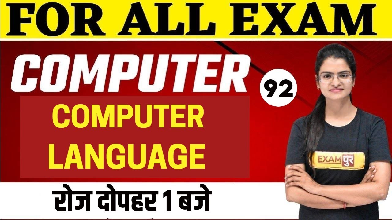 COMPUTER FOR ALL COMPETITIVE EXAM || COMPUTER LANGUAGE  || COMPUTER BY PREETI MAM