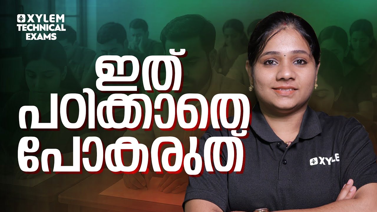Gr. II, III എക്‌സാമിന് ഇത് പഠിക്കാതെ പോകരുത്.!! Xylem Technical Exams
