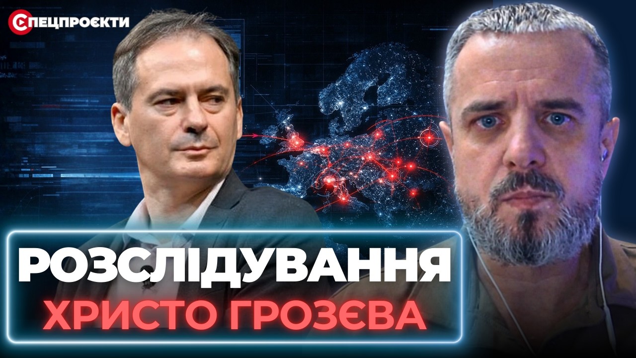 Христо Грозєв викрив «Центр 795»: що це означає для України — розбір з українським розвідником