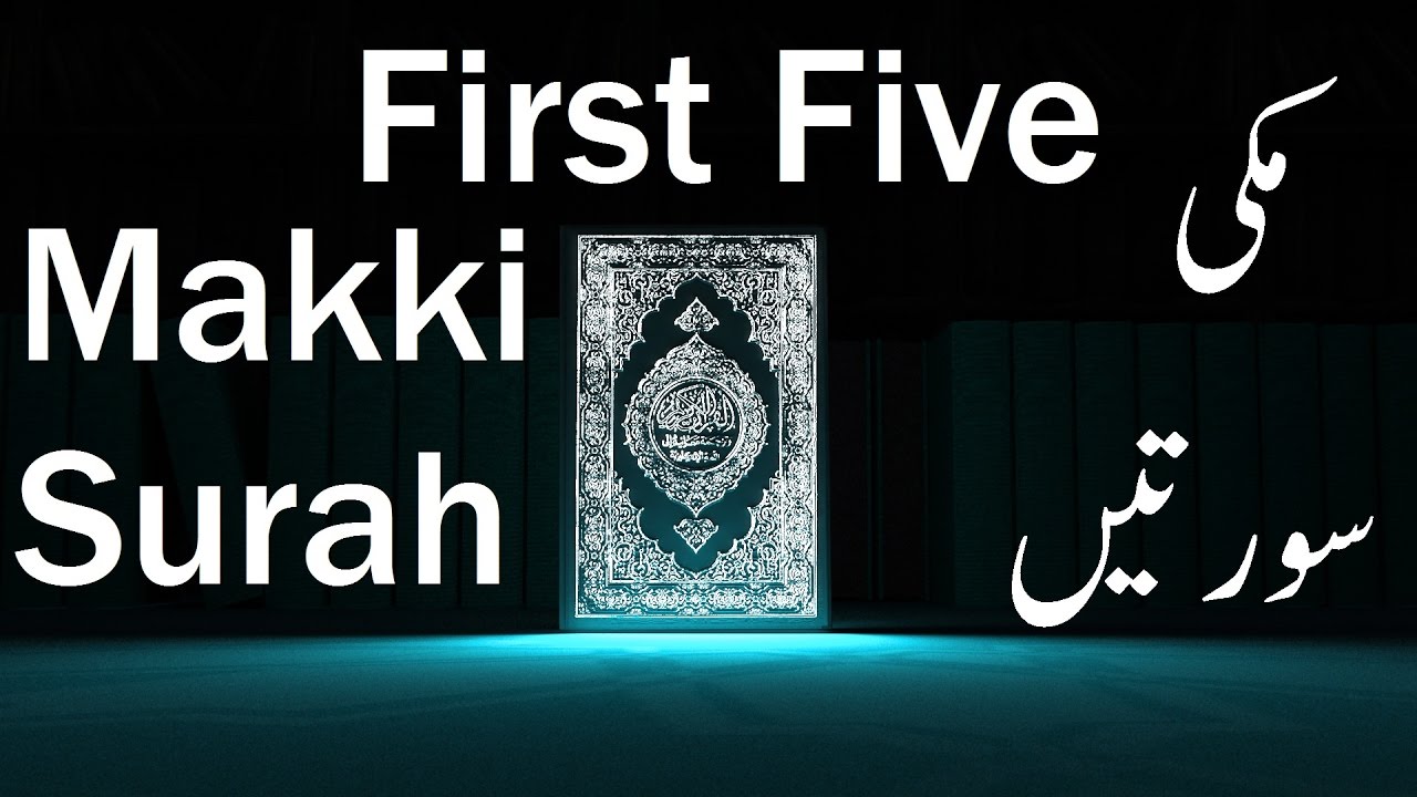 First 5 - Makki Surah in Al Quran Karim پہلی پانچ مکی سورتیں