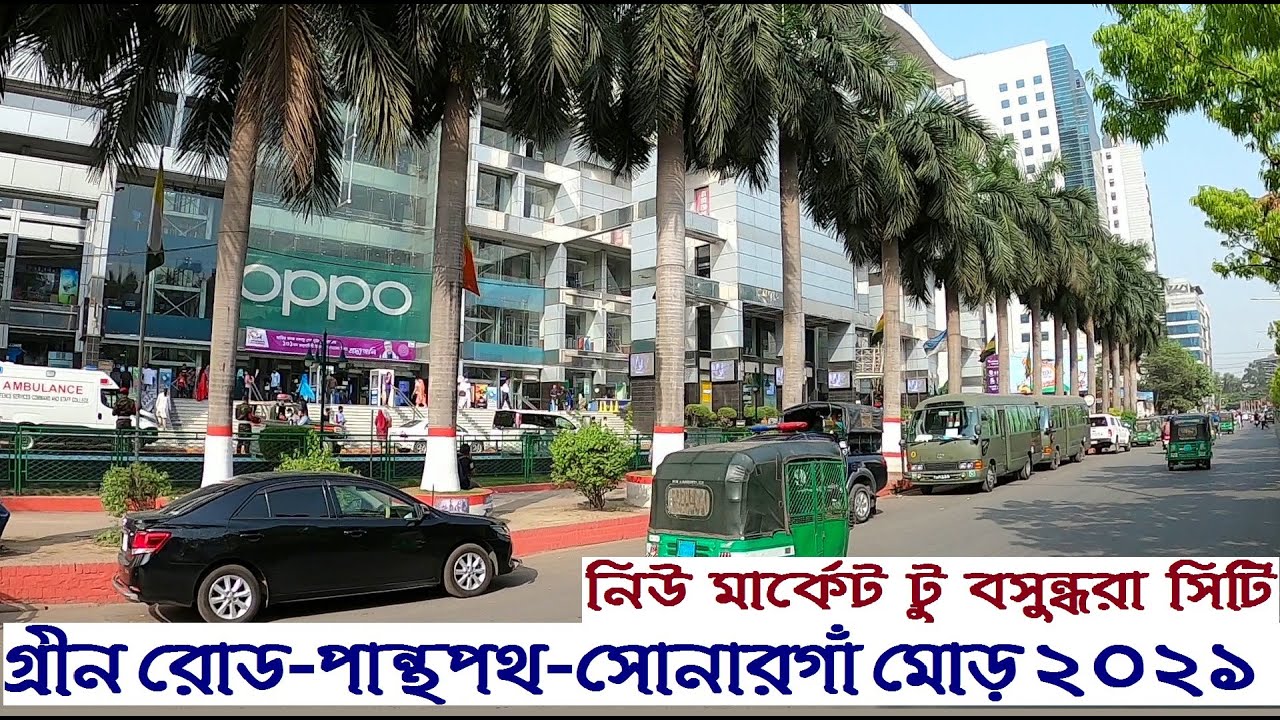 নিউ মার্কেট টু বসুন্ধরা সিটি | New Market Dhaka To Bashundhara City Shoppng Mall || Street View