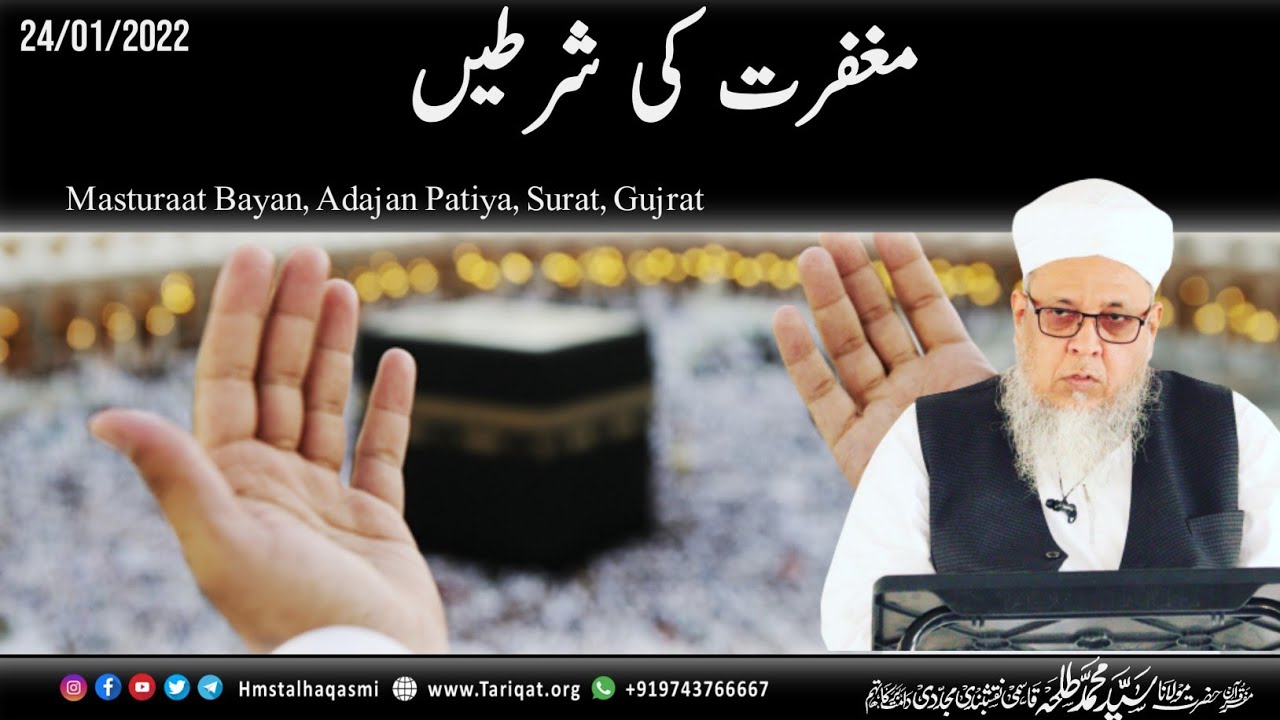 New Bayan | Maghfirat Ki Shartein | Shaykh Talha Qasmi Naqshbandi Mujaddidi DB