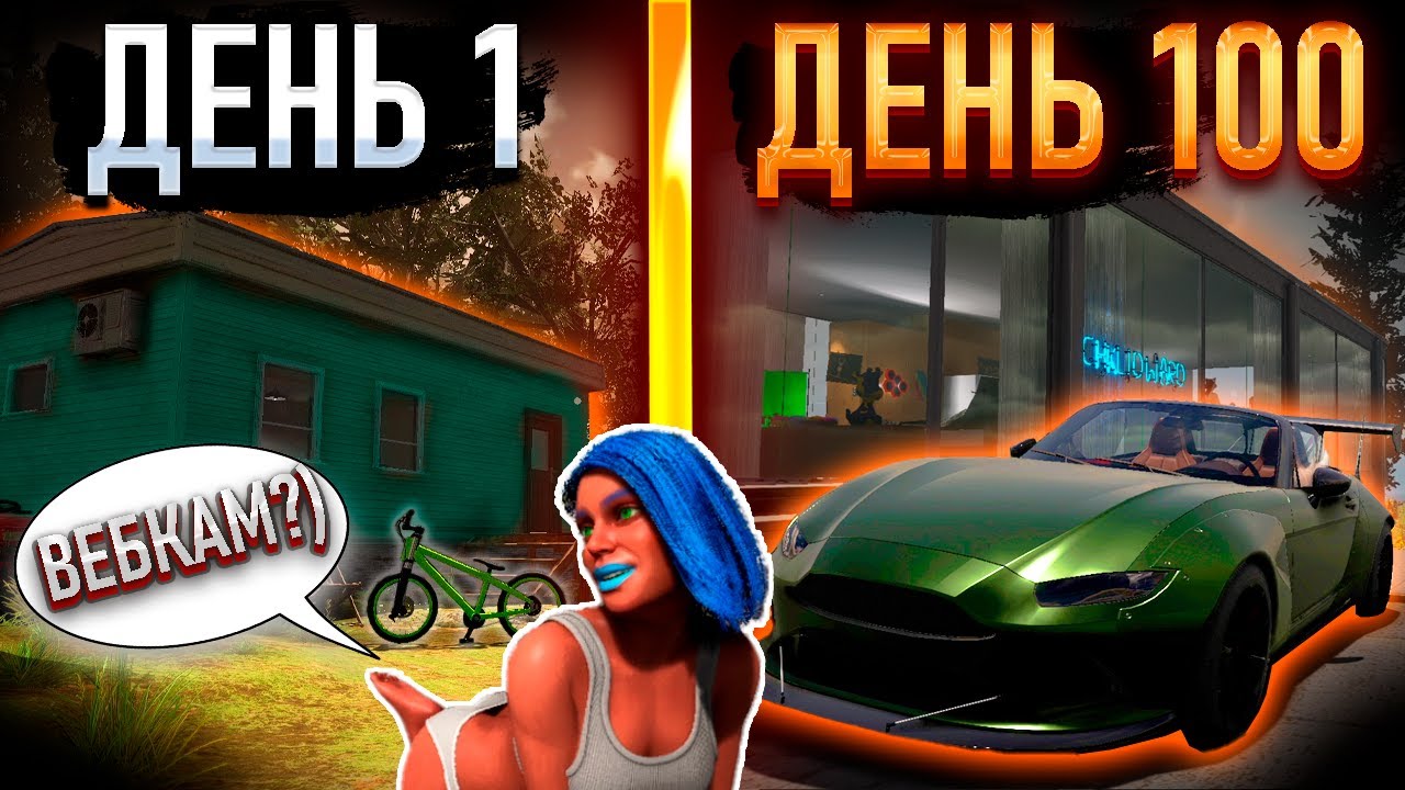 100 ДНЕЙ СТРИМЕРА В Streamer Life Simulator 2