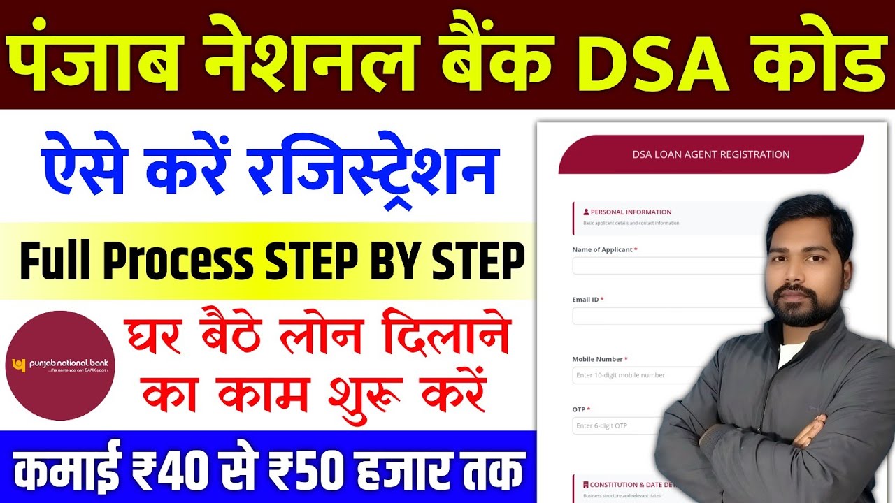 PNB Bank DSA Code Apply Online 2026 | PNB Bank Loan Agent Registration | Loan Agent Kaise Bane 2026