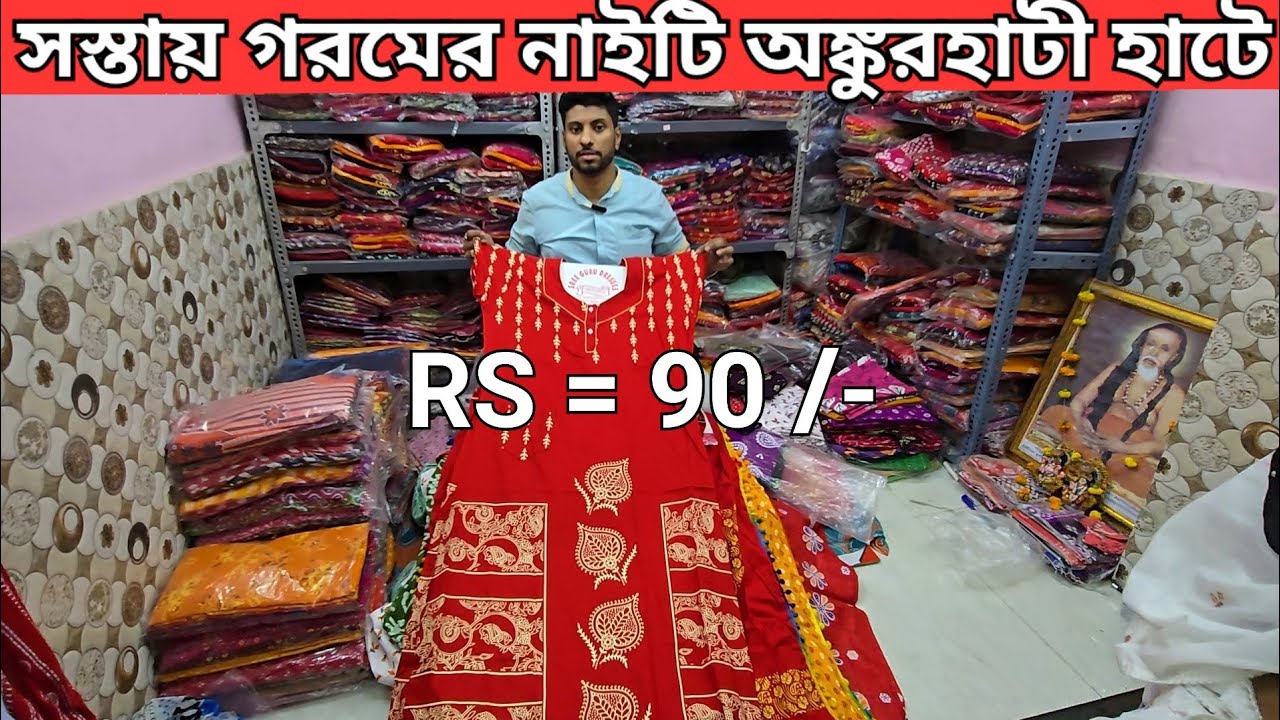 Ankurhati haat |Summer collection |Wholesale market |Nighty |Nighty collection |Mangla haat
