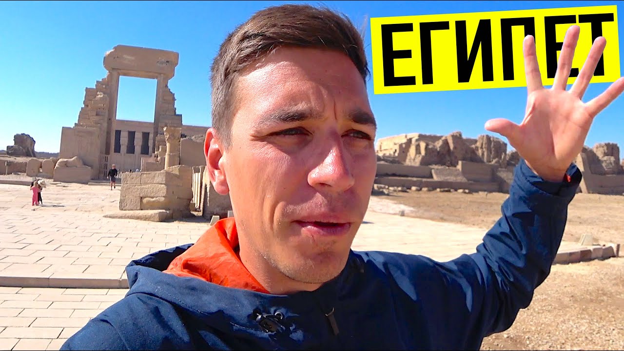 ЕГИПЕТ. ДРЕВНОСТИ БЕЗ ТУРИСТОВ. ДЕНДЕРА АБИДОС.