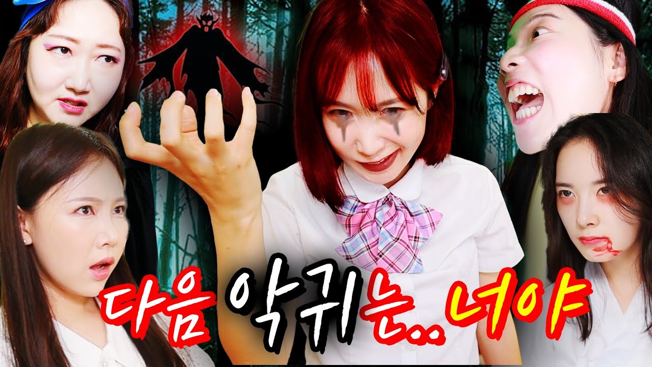 초아 다음 악귀는 누구일까?..