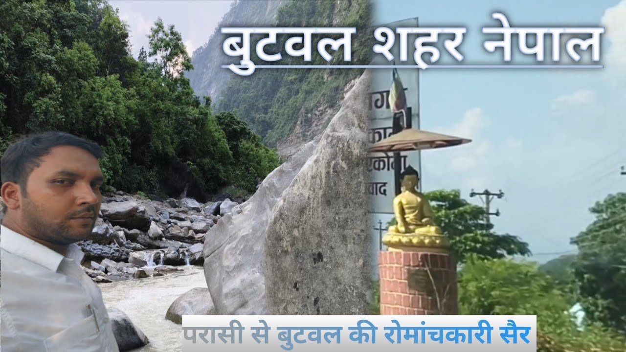 Butwal City | Butwal Nepal Tourist Place |नेपाल का बुटवाल शहर |Best Tourist Places In Nepal | बुटवल 