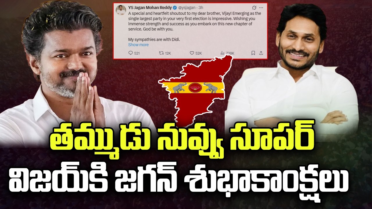YS Jagan Heartfelt WIshes to TVK Chief Vijay | Tamil Nadu Assembly Election | YT18 News