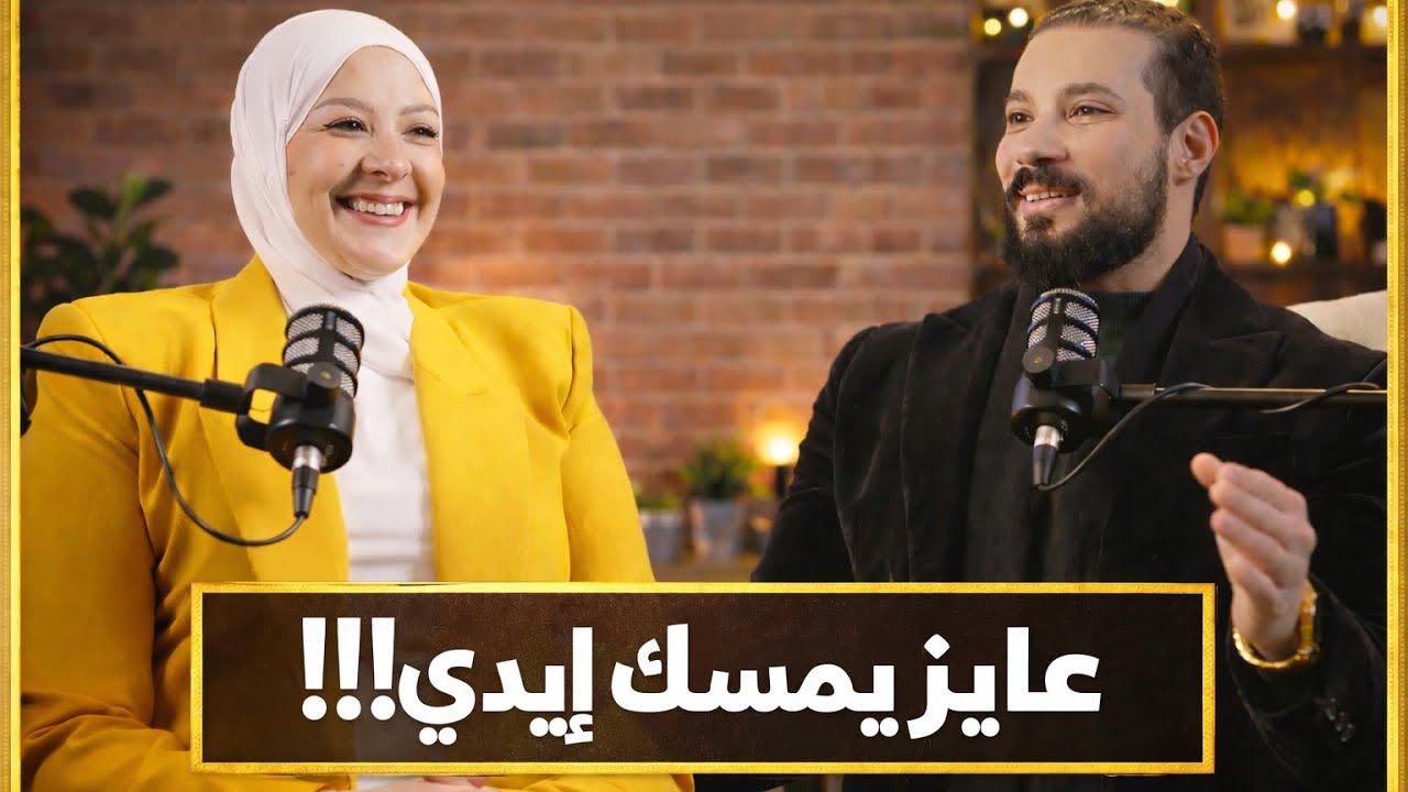 ٢- إيه حدود العلاقة بيني وبين خطيبي !؟ | سلسلة الزواج