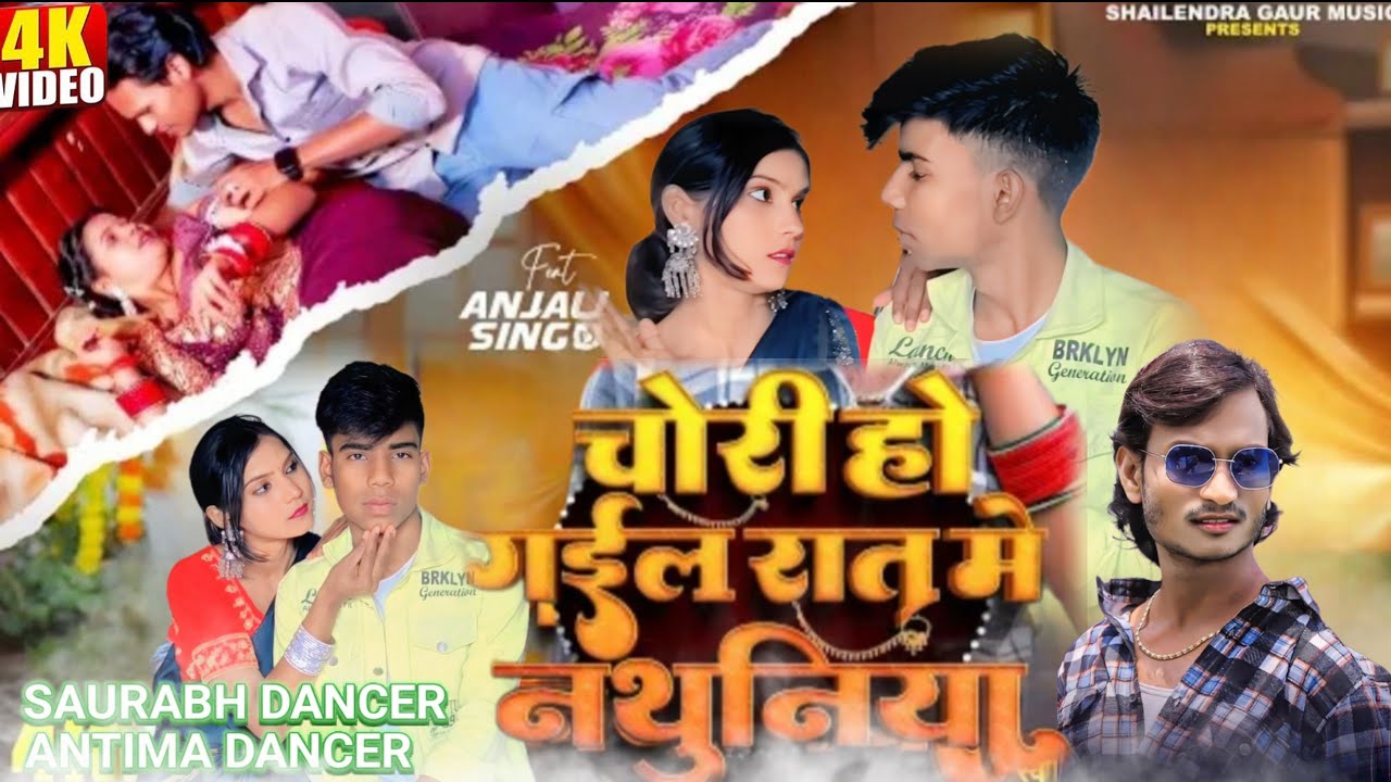 #NewVideo Chori Ho Gayi Raat Me Nathuniya #shailendra_gaur #Antra_singh चोरी हो गई रात में नथुनिया