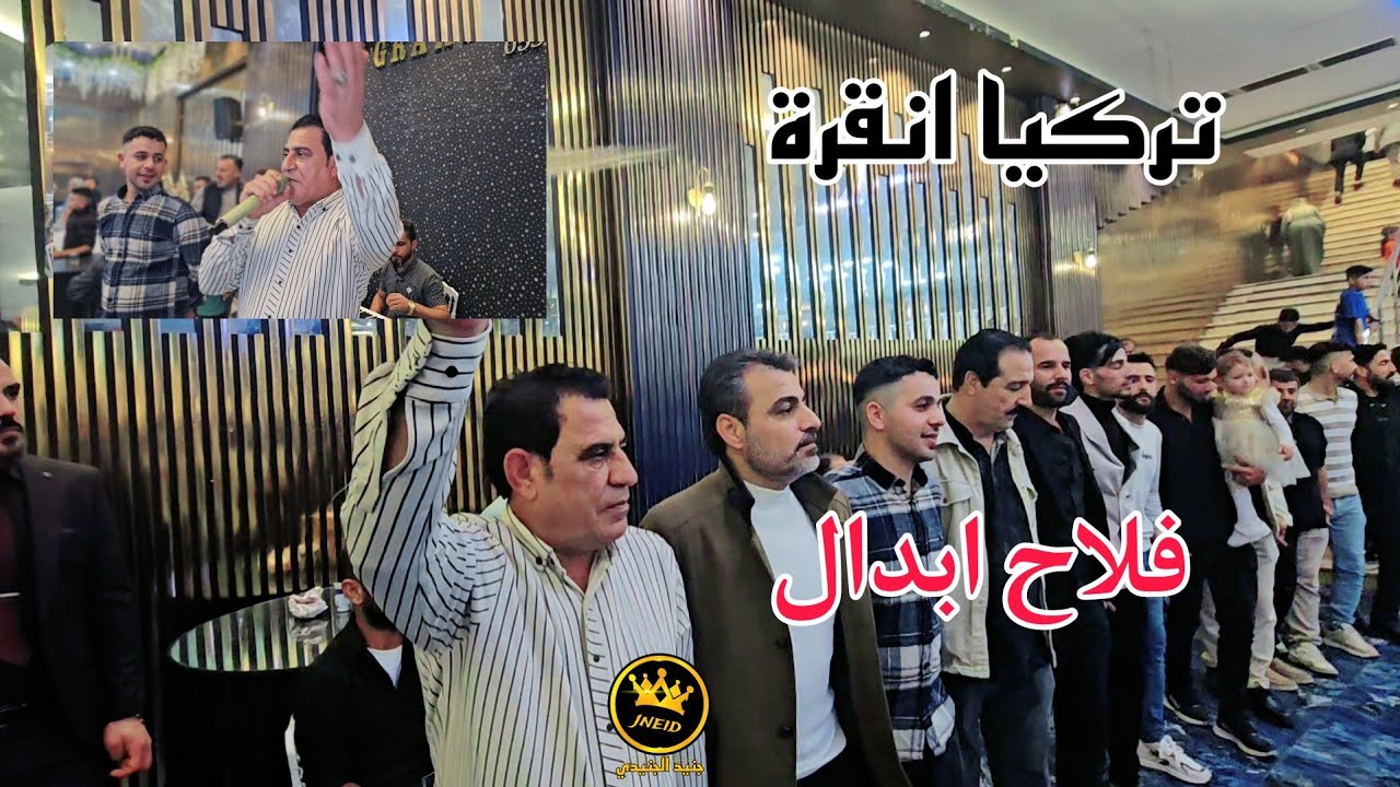 فلاح ابدال 2026 عازفين شاهين ونشات انتاج جنيد الجنيدي تسجيل ستوديو ستار 
