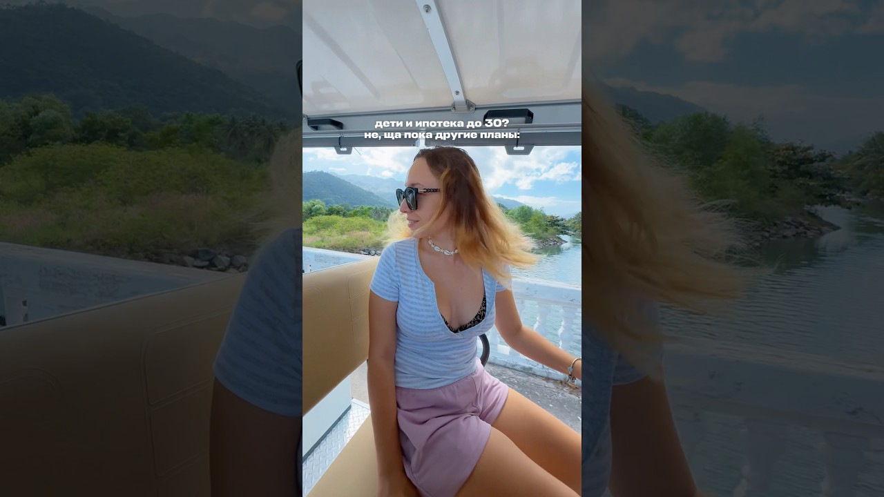 ДЕТИ И ИПОТЕКА ПОДОЖДУТ #тревелвлог #путешествия #кругосветка