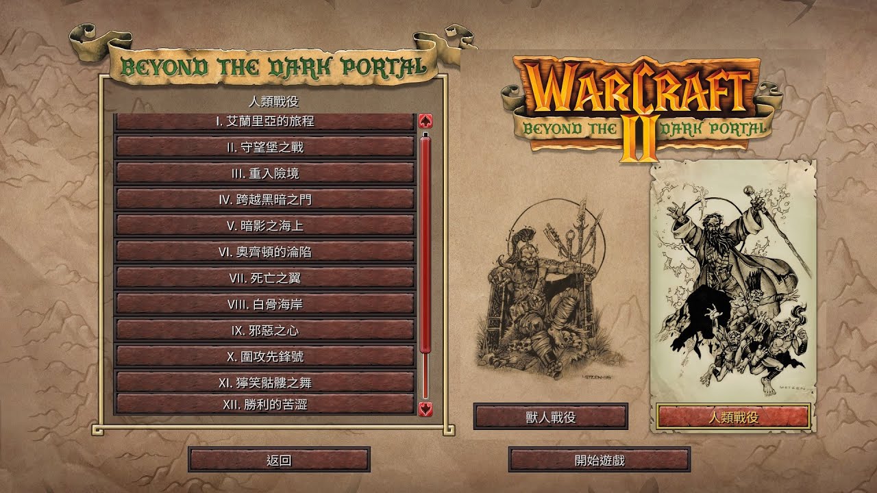 魔獸爭霸2重製版:黑暗之門－人類戰役[英語中字]；Warcraft 2 Remastered: Beyond the Dark Portal－Human Campaign [mandarin sub]