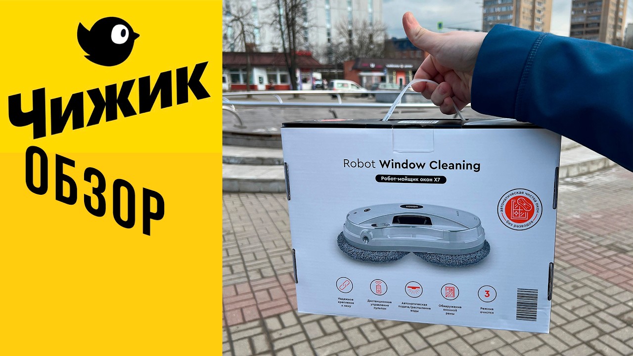 Робот мойщик окон стеклоочиститель X7 из Чижика! Обзор и отзыв
