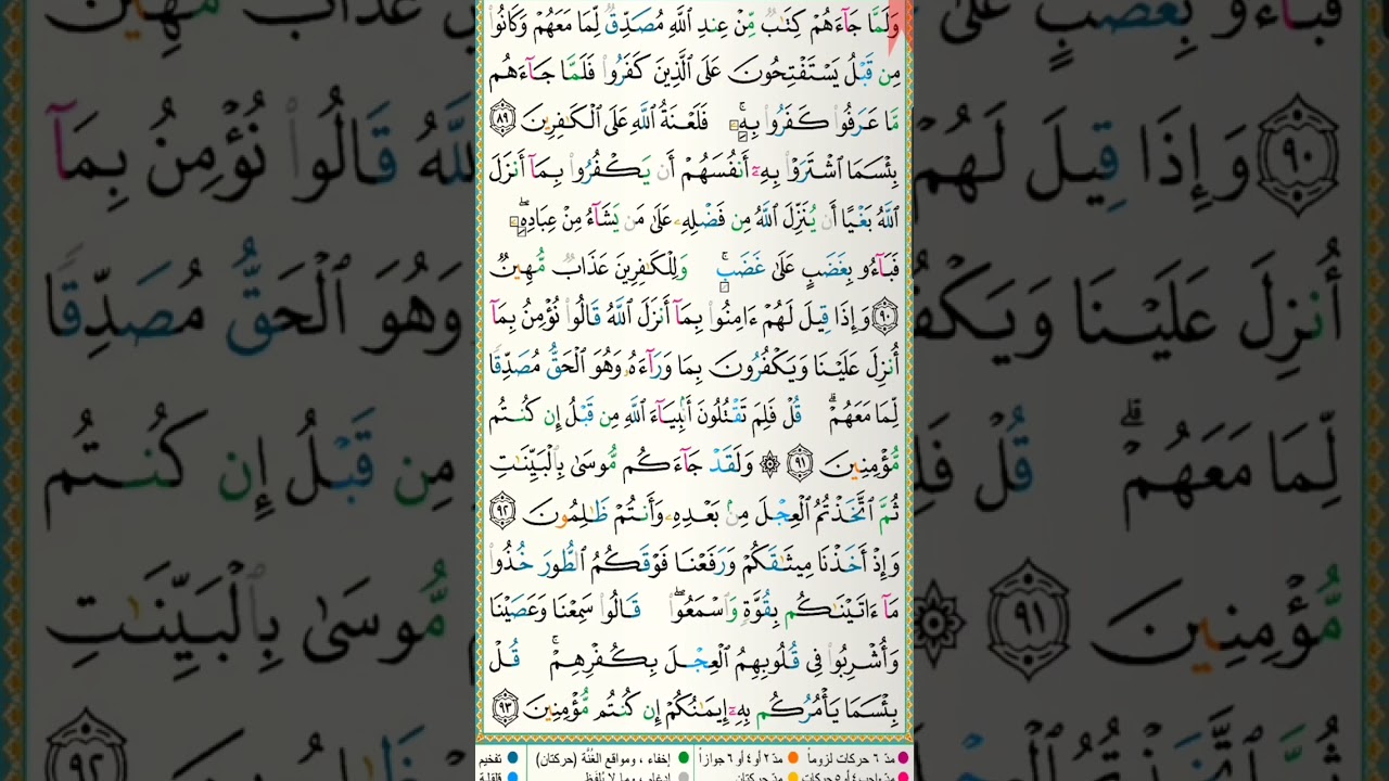 سورة البقرة مكتوبة و بالصوت في نصف ساعة