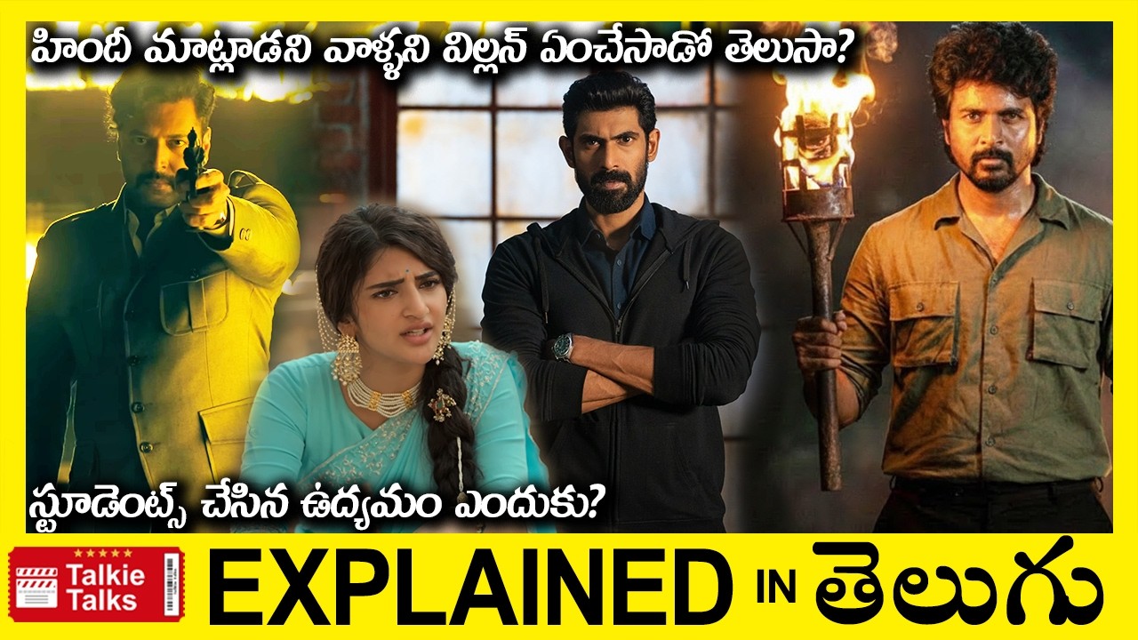 హిందీ మాట్లాడని వాళ్ళని విల్లన్ ఏంచేసాడో తెలుసా?-Thriller movie full story explained in Telugu