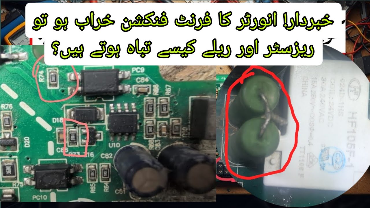 خبردار انورٹر کا فرنٹ فنکشن خراب ہو تو رجسٹر اور کیسے تباہ ہوتے ہیں