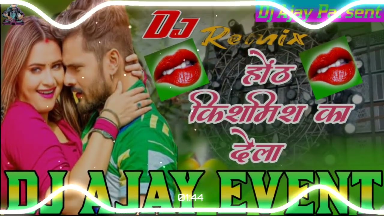 Dj Ajay Event~ Raja kiss 💋 Leke Hoth kismis ka dela Remix | Khesari Song| New Bhojpuri Dj Song 2026