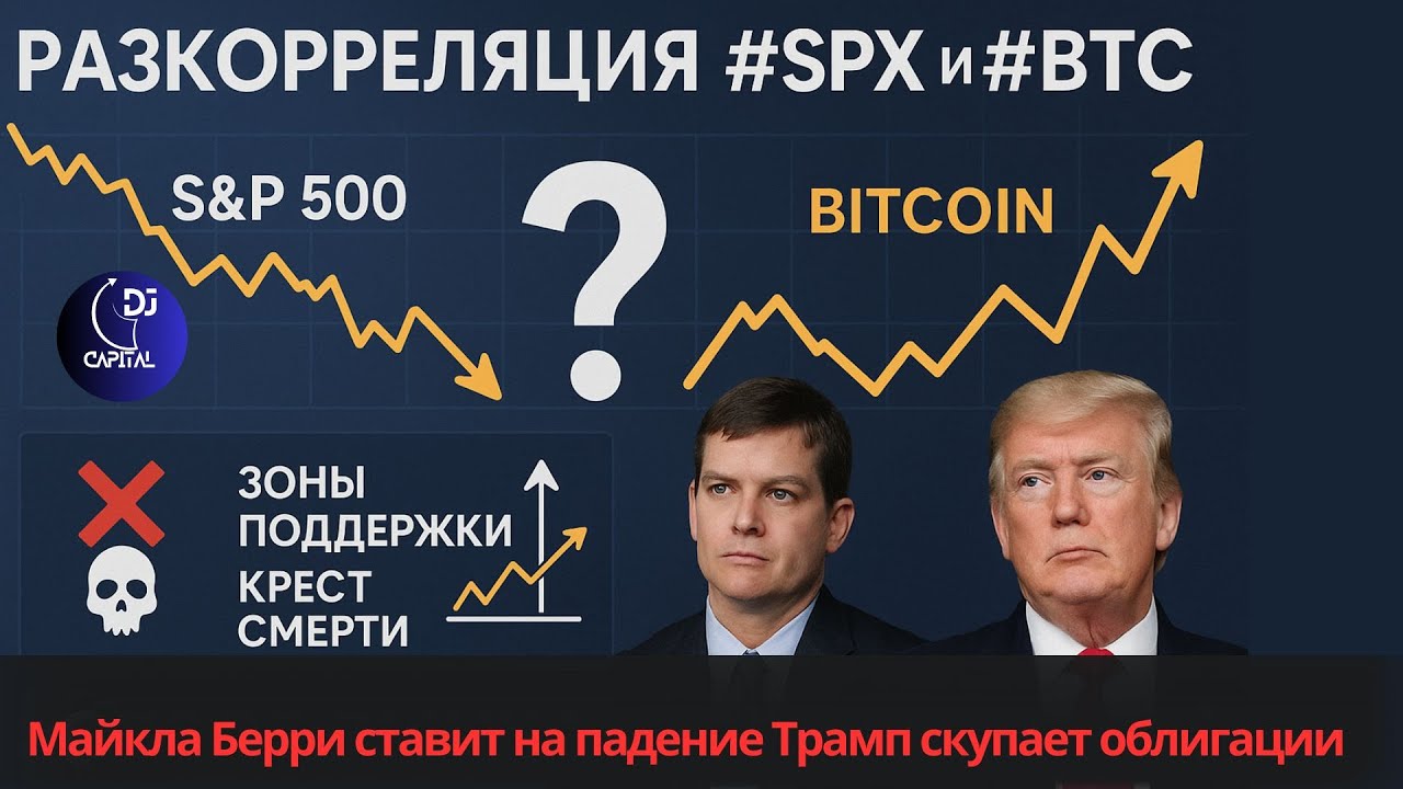 Берри предупреждает, Трамп скупает облигации &mdash; рынок на развилке