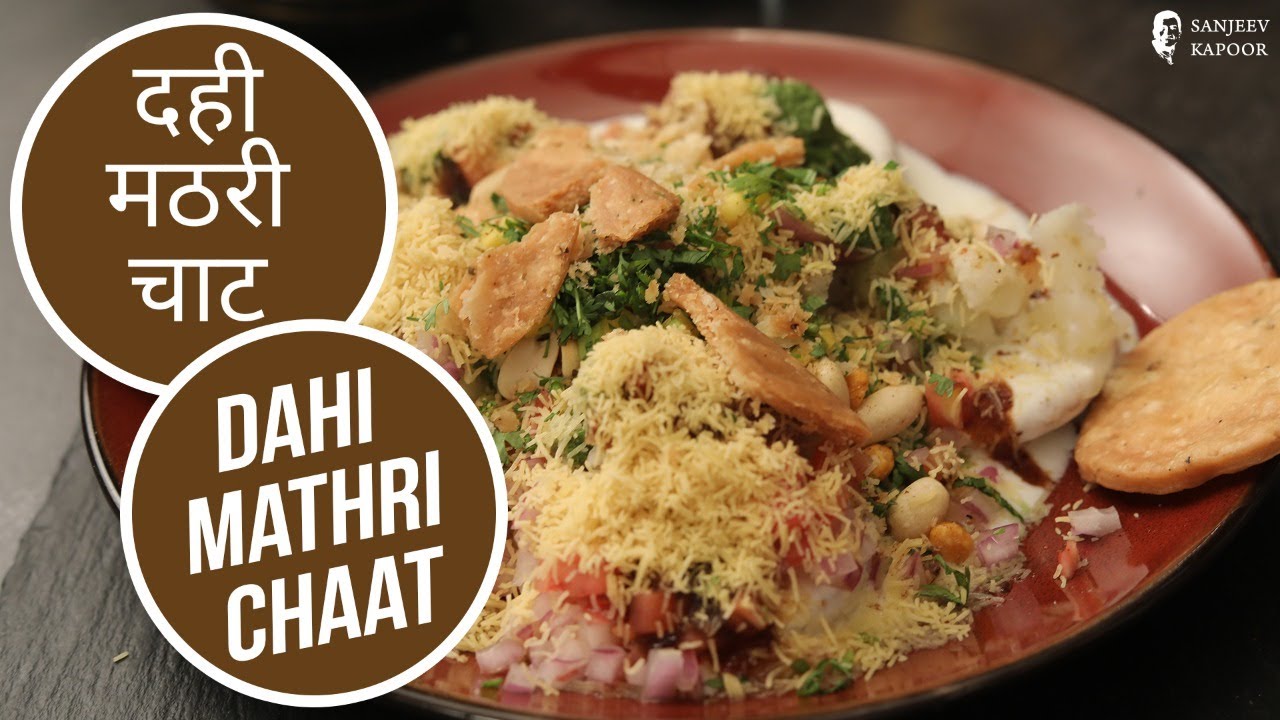 दही मठरी चाट | Dahi Mathri Chaat | Sanjeev Kapoor Khazana